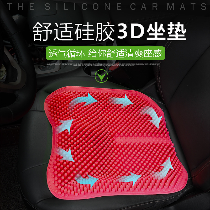 矽膠(jiāo)汽車坐墊 矽膠汽車坐墊